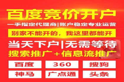 揭秘百度竞价开户策略，提升广告效果
